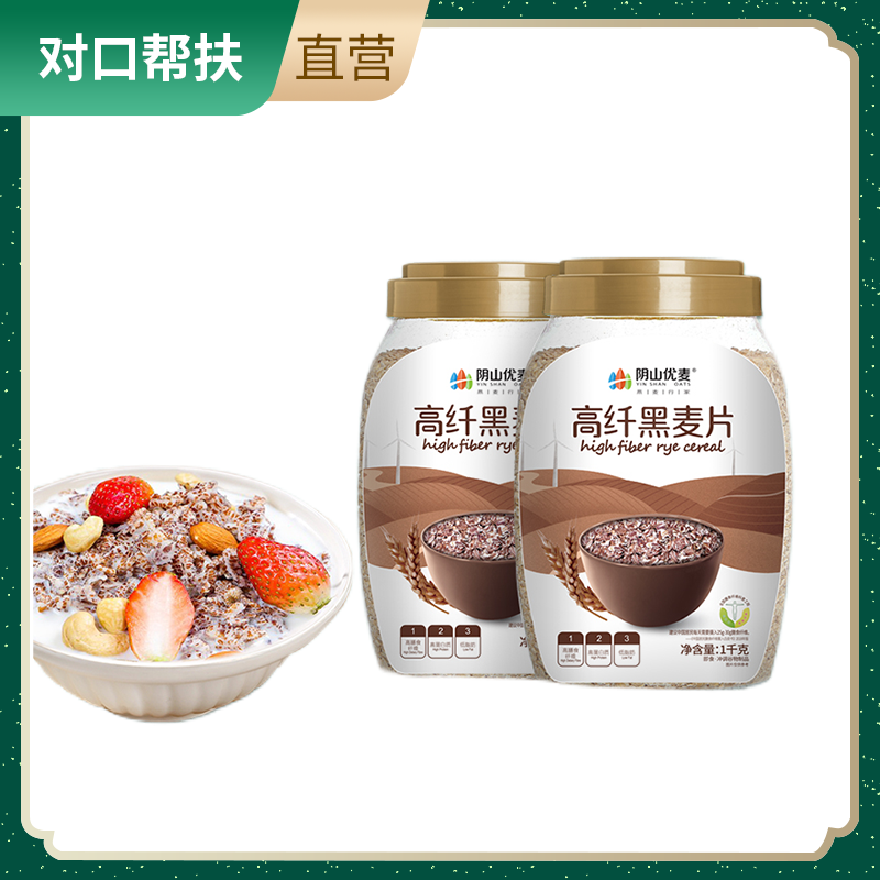 【乡村振兴 · 消费助农】阴山优麦＆小燕子高纤黑麦片1千克（桶）*2桶