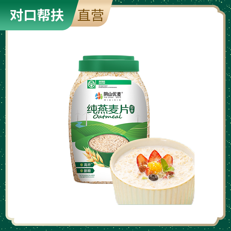 【乡村振兴 · 消费助农 】阴山优麦纯燕麦片1千克（桶装）*2桶