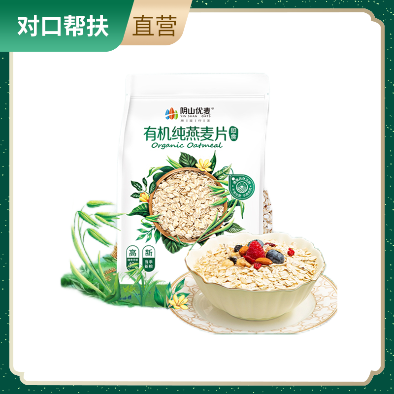 【乡村振兴 · 消费助农】阴山优麦有机纯燕麦片630克（35克X18）*4袋