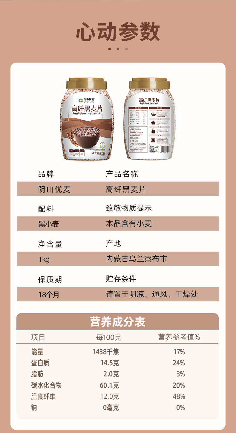 高纤黑麦片1kg_12.jpg