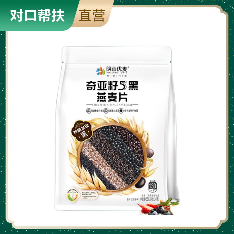 【乡村振兴 · 消费助农】阴山优麦奇亚籽5黑燕麦片455克（内含13小包）*4袋