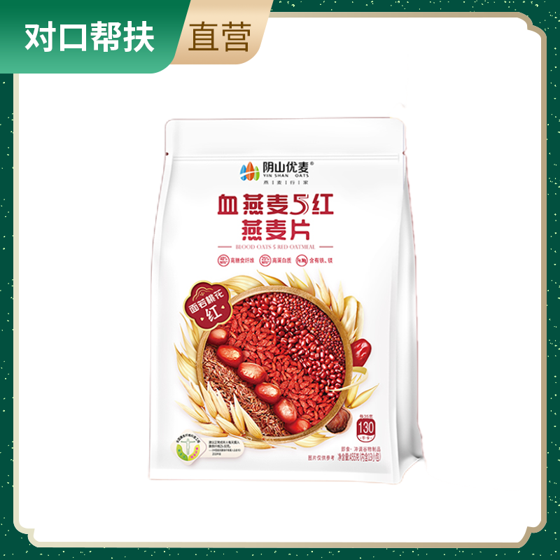 【乡村振兴 · 消费助农 · 产地直发】阴山优麦血燕麦5红燕麦片455克（内含13小包）*4袋
