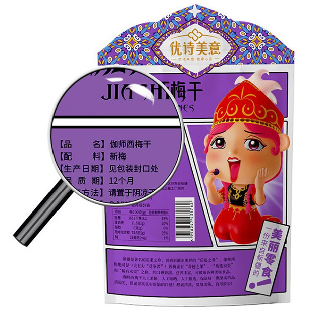 伽师西梅干