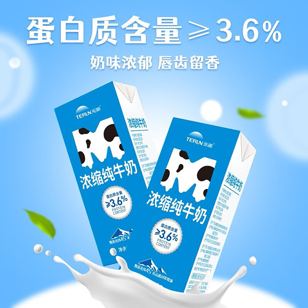 新疆天润浓缩纯牛奶