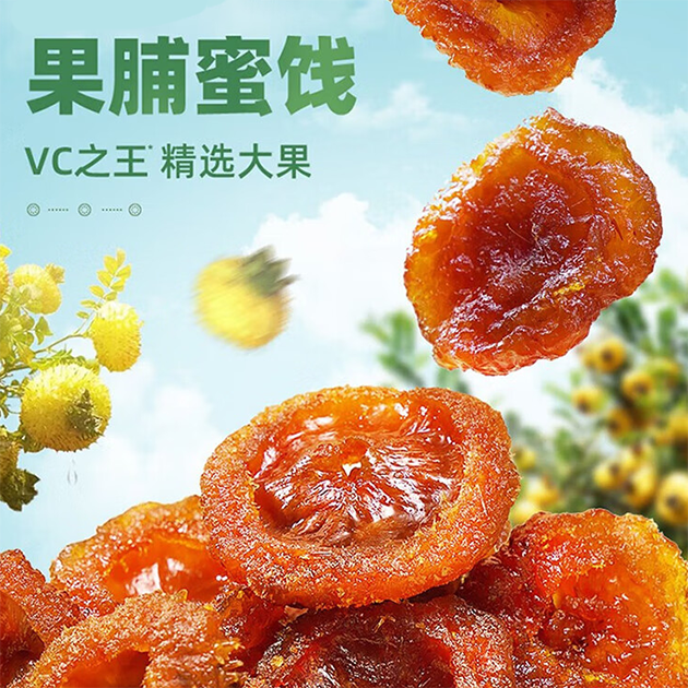 刺梨干