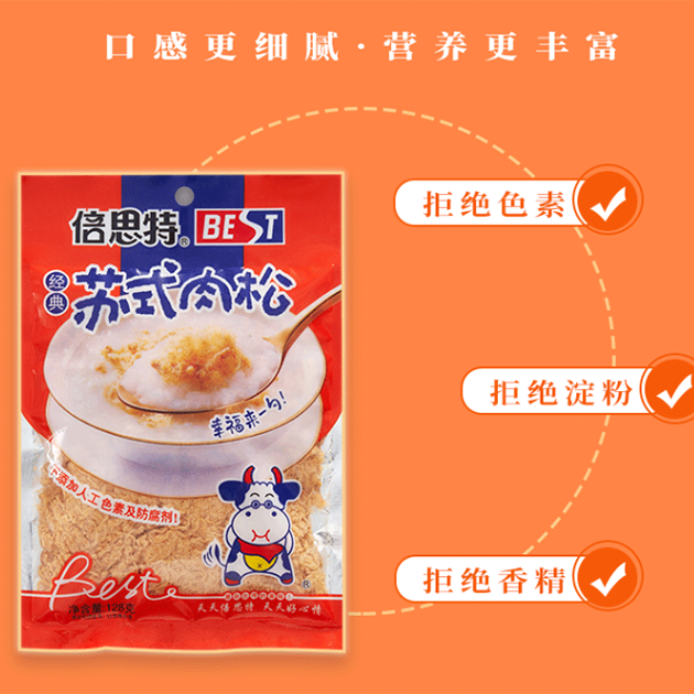 倍思特经典苏州肉松