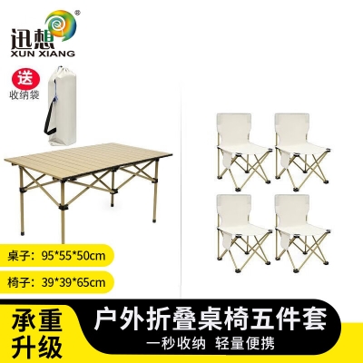 迅想 户外桌椅套装1长桌4椅子 白色桌子95*55*50 米白色椅子39*39*65 1012