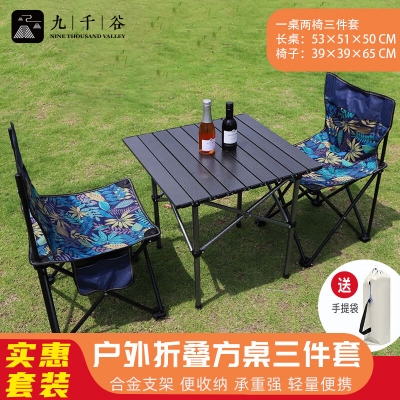 九千谷 户外桌椅套装1方桌2椅子 黑色桌子50*50*50 枫叶蓝色椅子39*39*65 2877