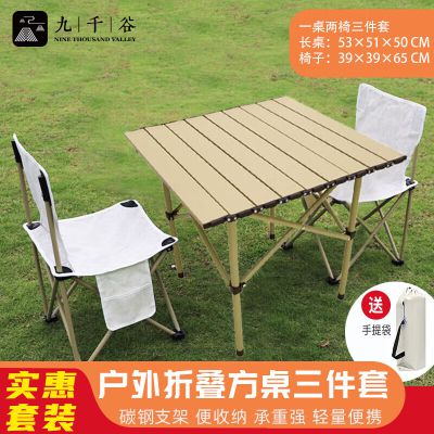 九千谷 户外桌椅套装1方桌2椅子 卡其色桌子50*50*50 米白色椅子39*39*65 2860
