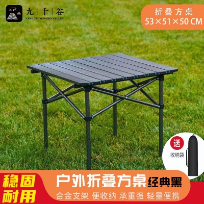 九千谷 户外折叠方桌50*50*50黑色2792