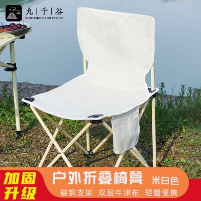 九千谷 户外折叠椅39*39*65米白色1771