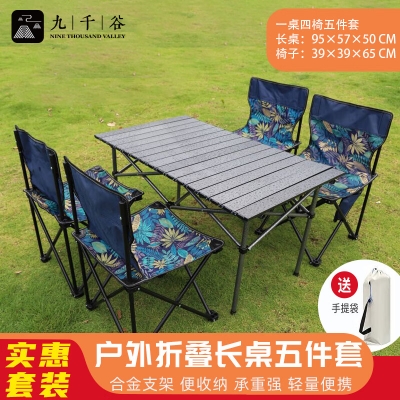 九千谷 户外桌椅套装1长桌4椅子 黑色桌子95*55*50 枫叶蓝色椅子39*39*65 4284