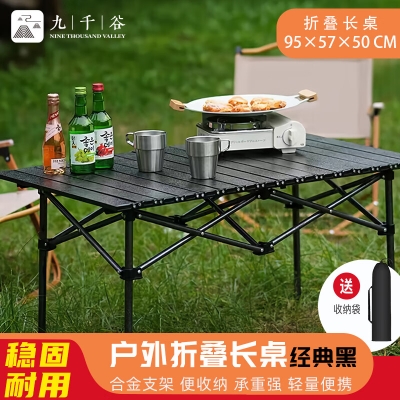 九千谷 户外折叠长桌95*55*50黑色2853