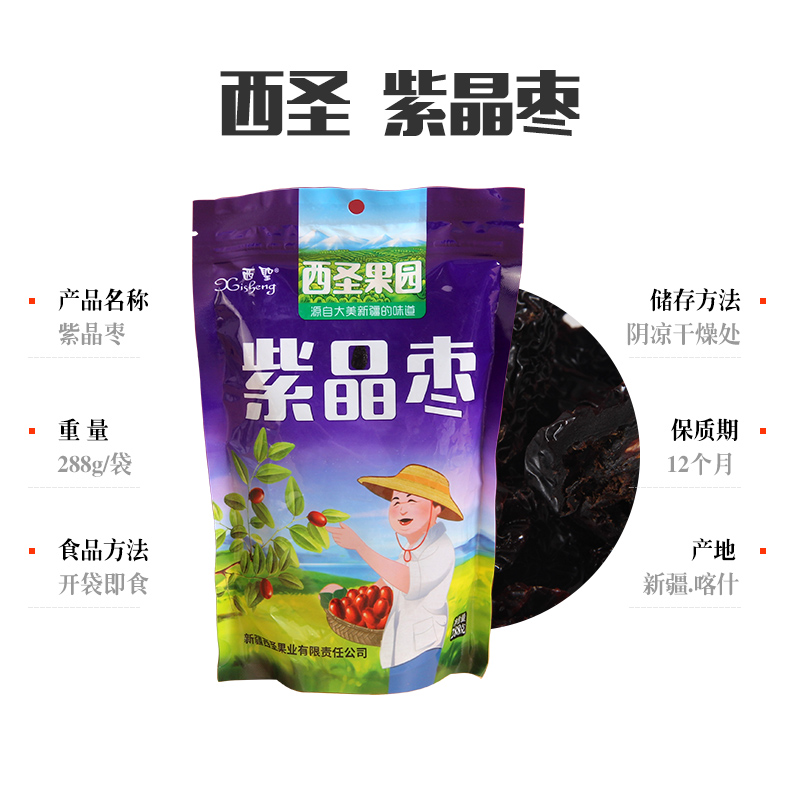 阿克苏地区紫晶枣288g/袋