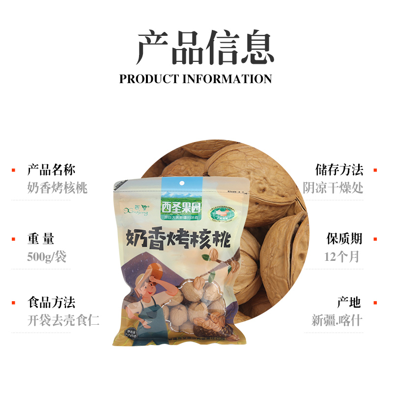 阿克苏地区奶香烤核桃500g/袋