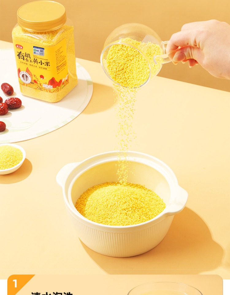 9output790燕之坊有机金玉黄小米.jpg
