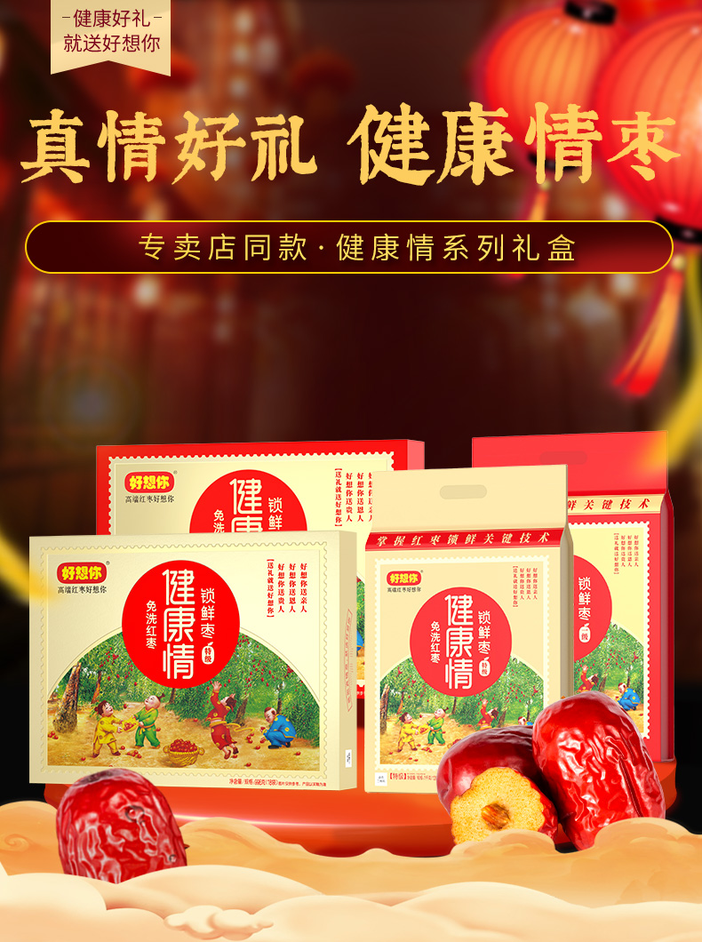 0output790好想你健康情一级礼盒.jpg