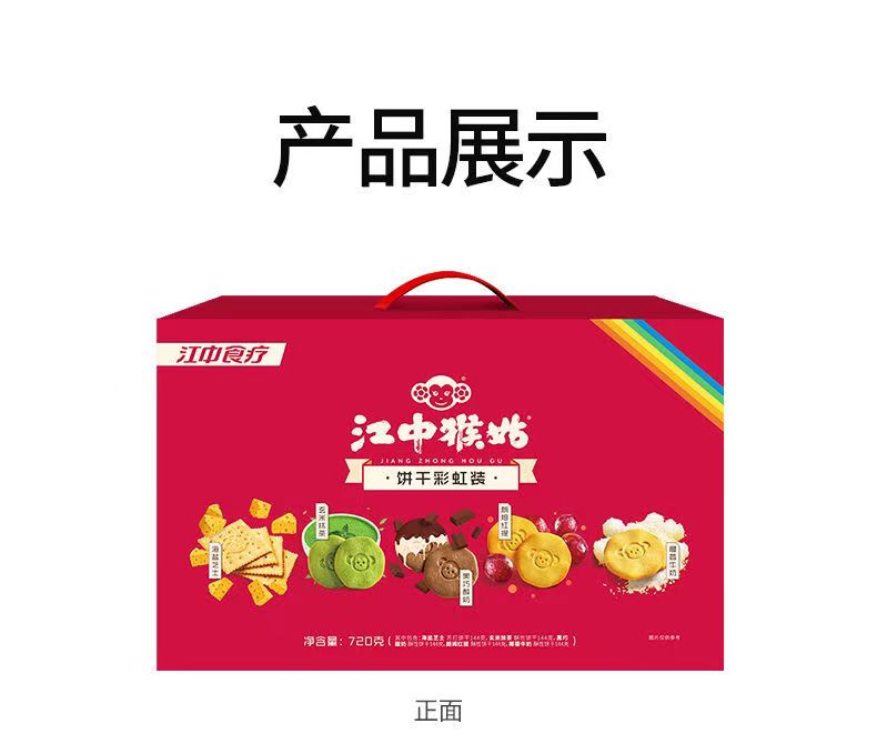 9output790江中饼干彩虹装.jpg