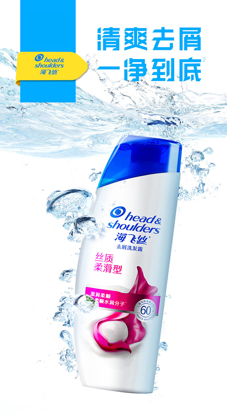 0output790海飞丝丝质柔滑型洗发露400g.jpg