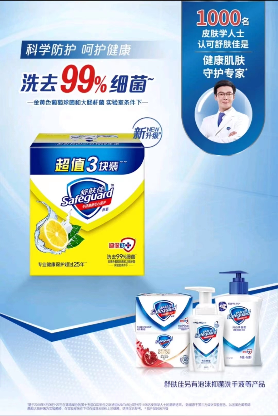 0output790舒肤佳香皂柠檬清新三块装.jpg