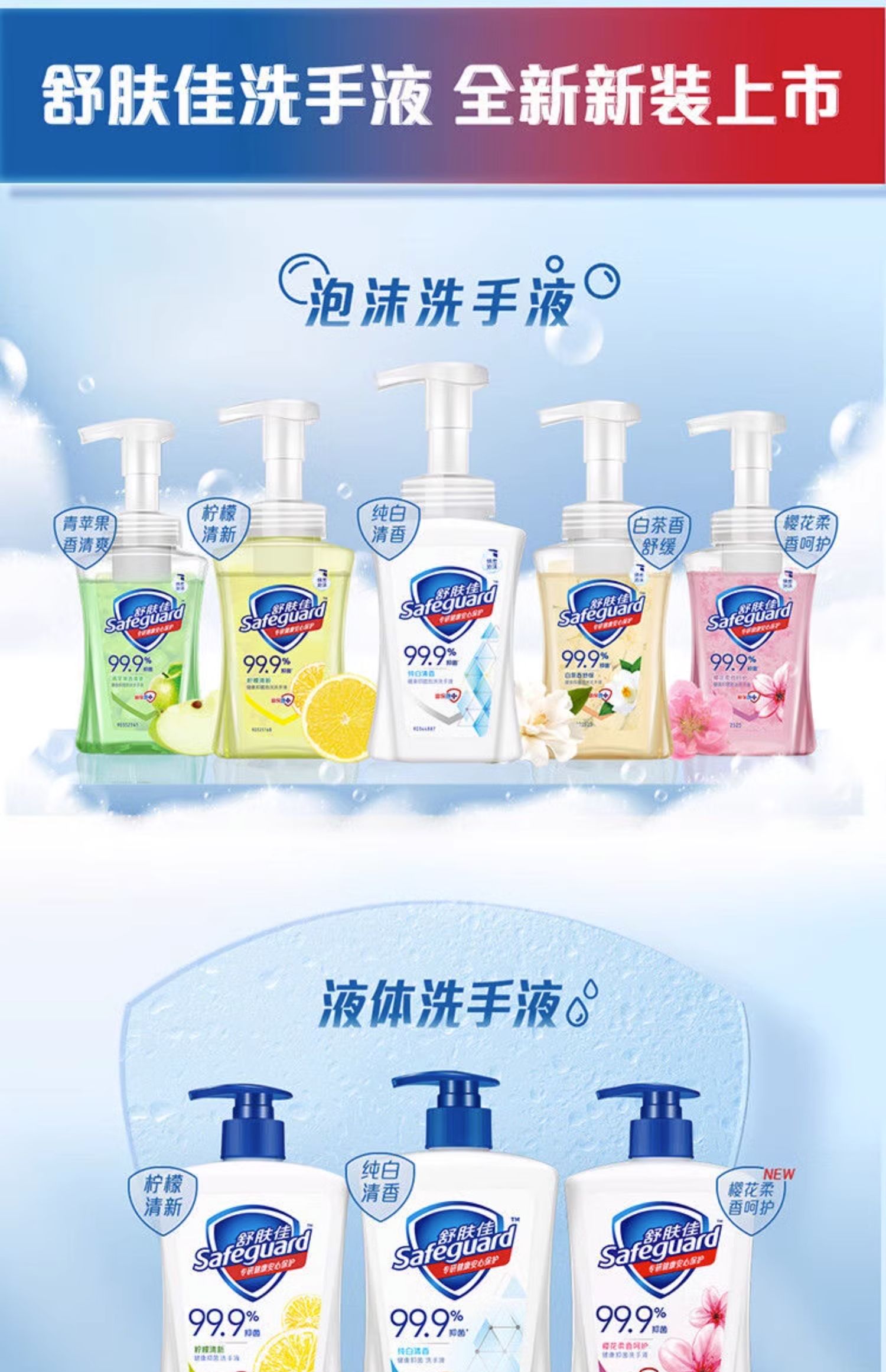 10output790舒肤佳洗手液组合.jpg