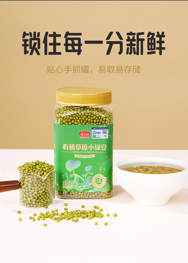 10output790燕之坊草原小绿豆.jpg