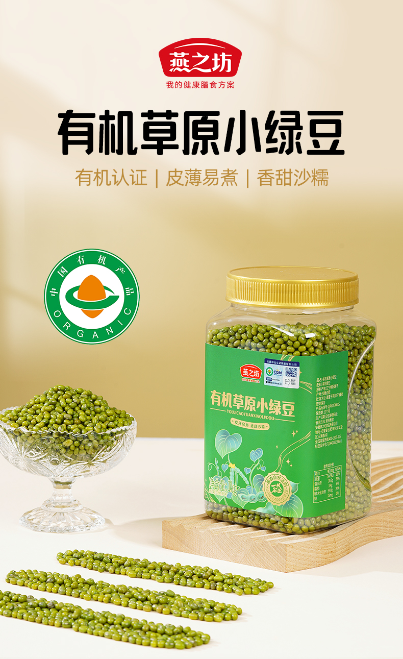 0output790燕之坊草原小绿豆.jpg