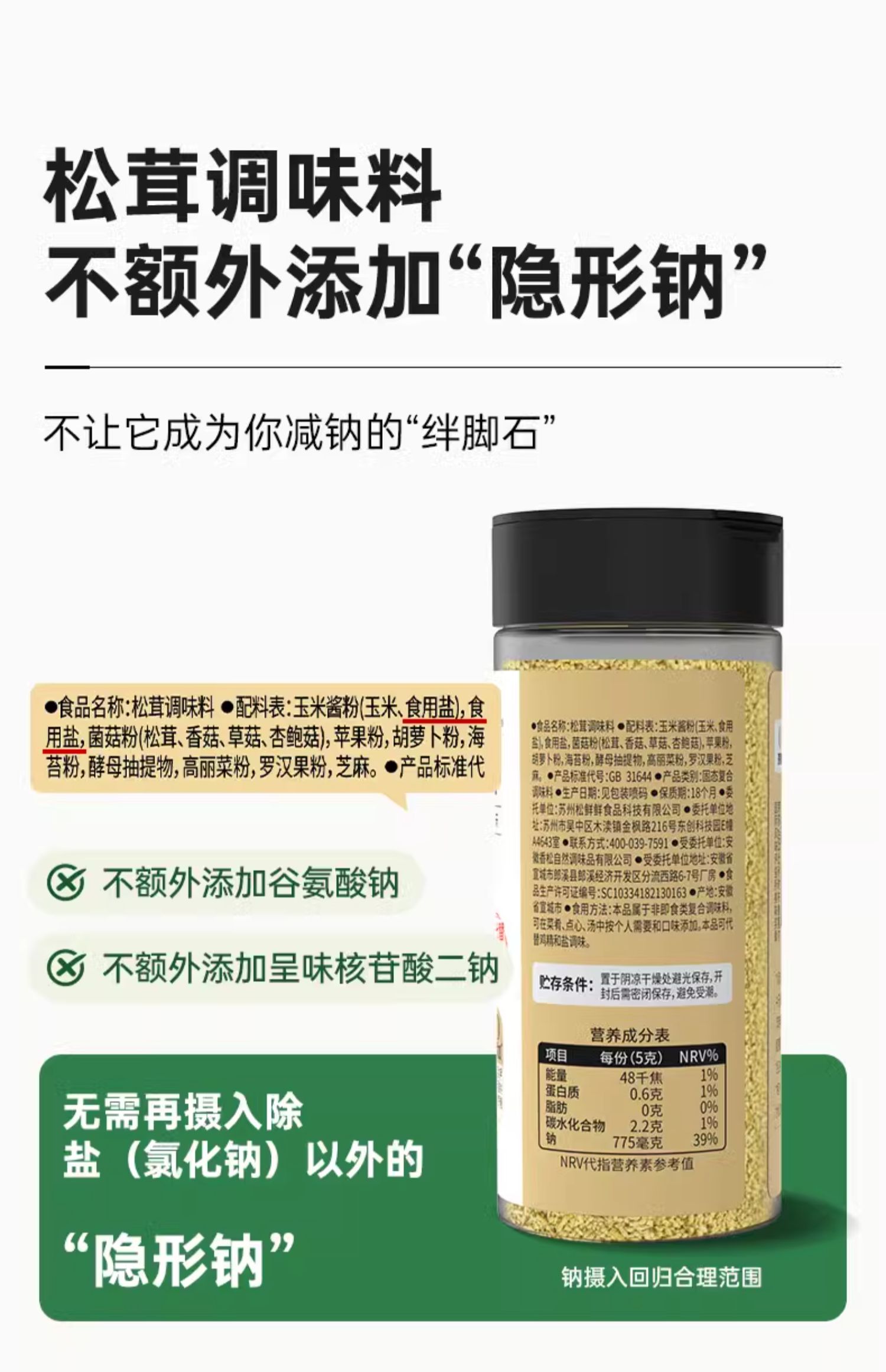9output790松鲜鲜松茸调味料2瓶.jpg