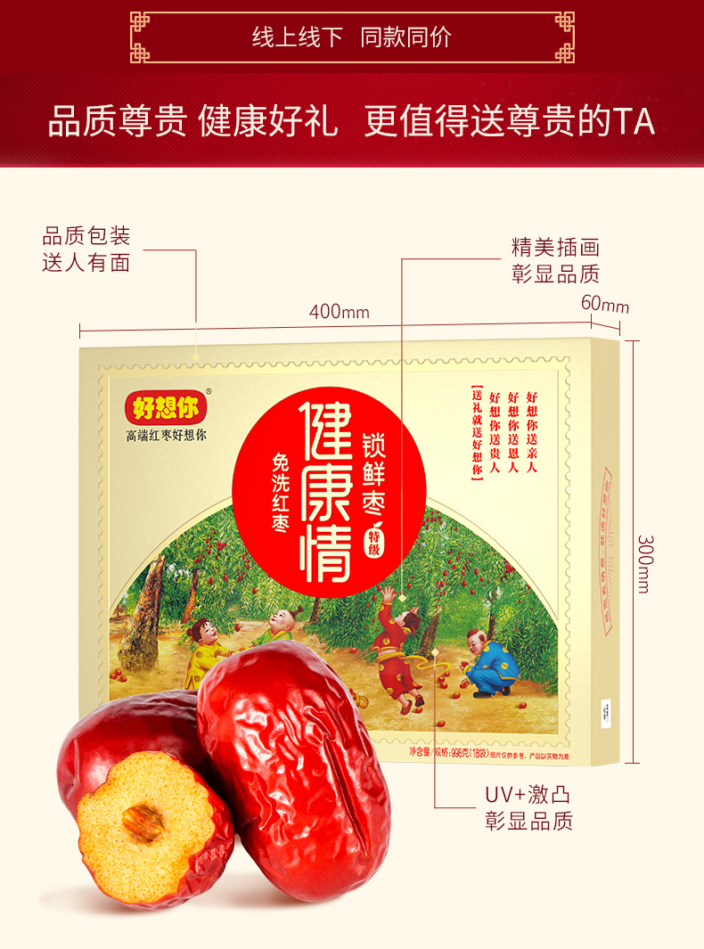 2output790好想你健康情一级礼盒.jpg