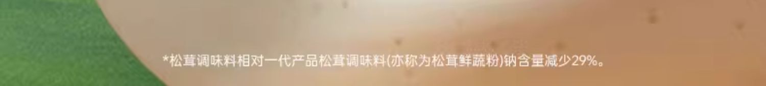 11output790松鲜鲜松茸调味料2瓶.jpg