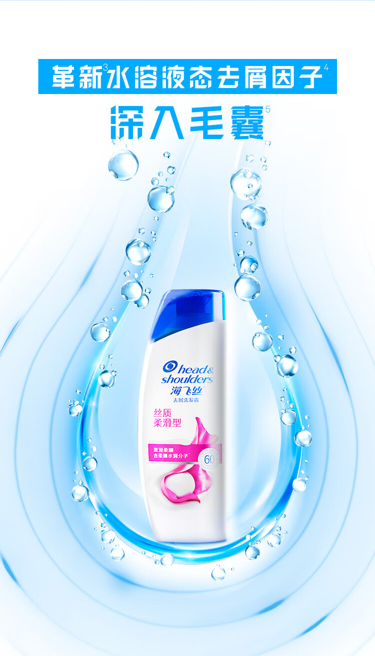 3output790海飞丝丝质柔滑型洗发露400g.jpg