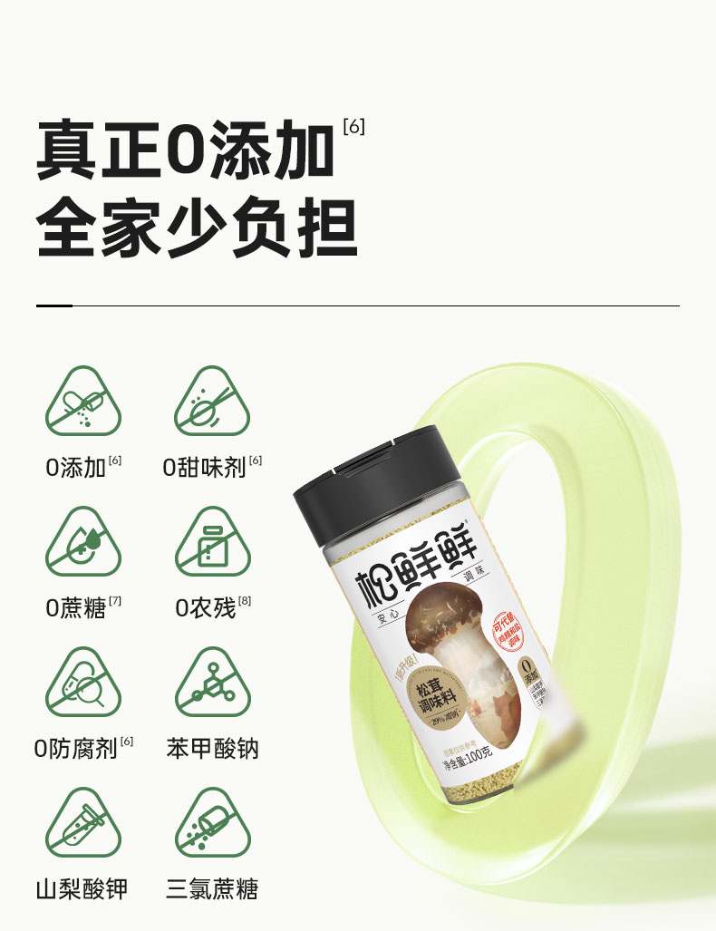13output790松鲜鲜松茸调味料2瓶.jpg
