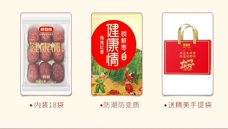3output790好想你健康情一级礼盒.jpg
