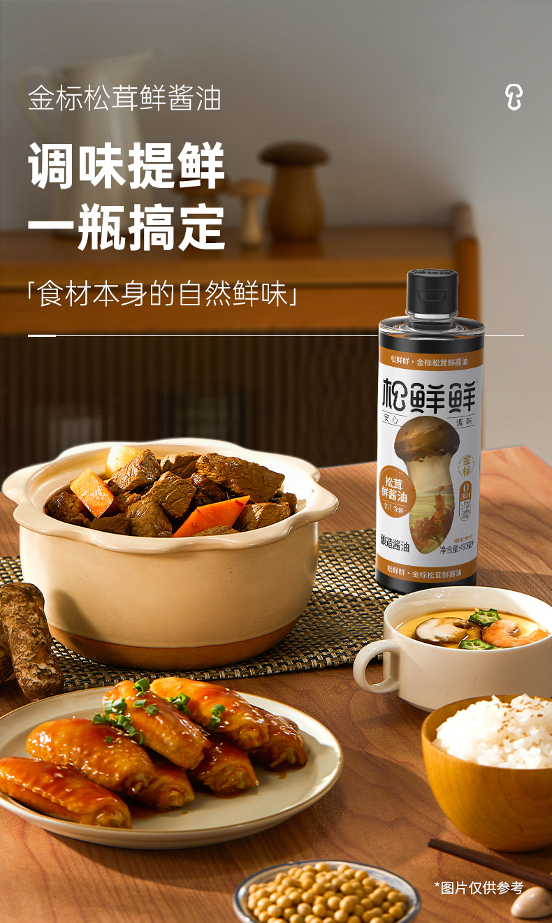 7output790松鲜鲜松茸鲜酱油2瓶.jpg