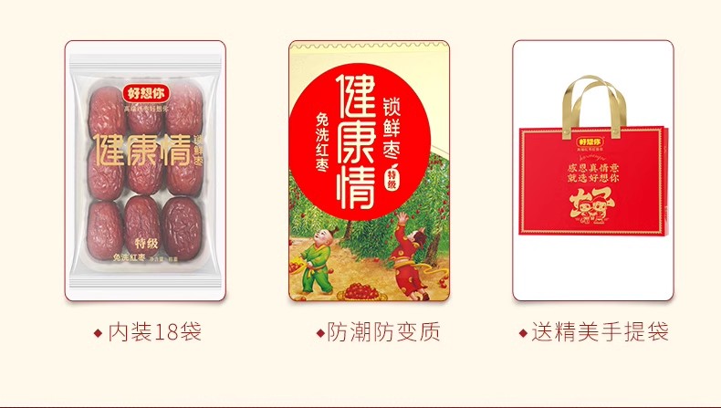 2output790好想你健康情特级礼盒.jpg