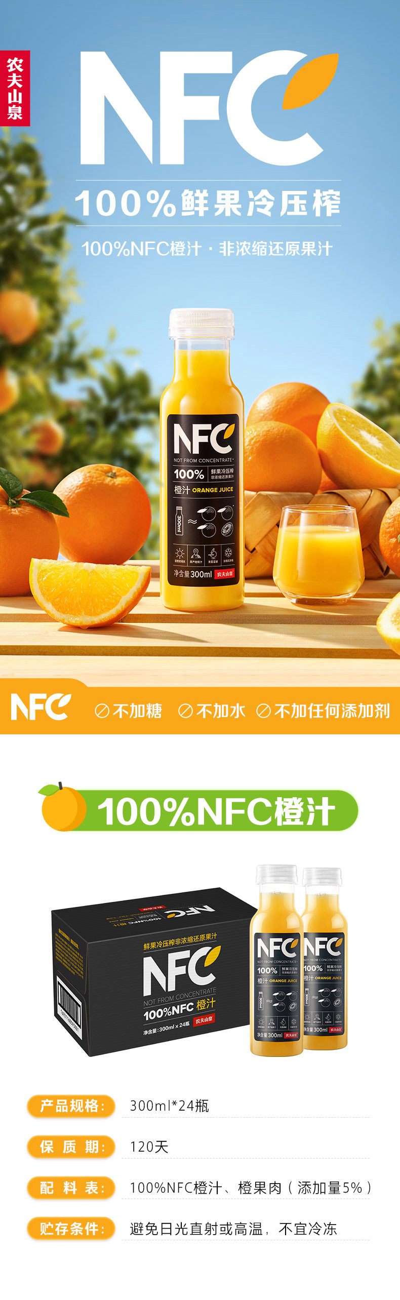 0output790农夫山泉NFC果汁.jpg