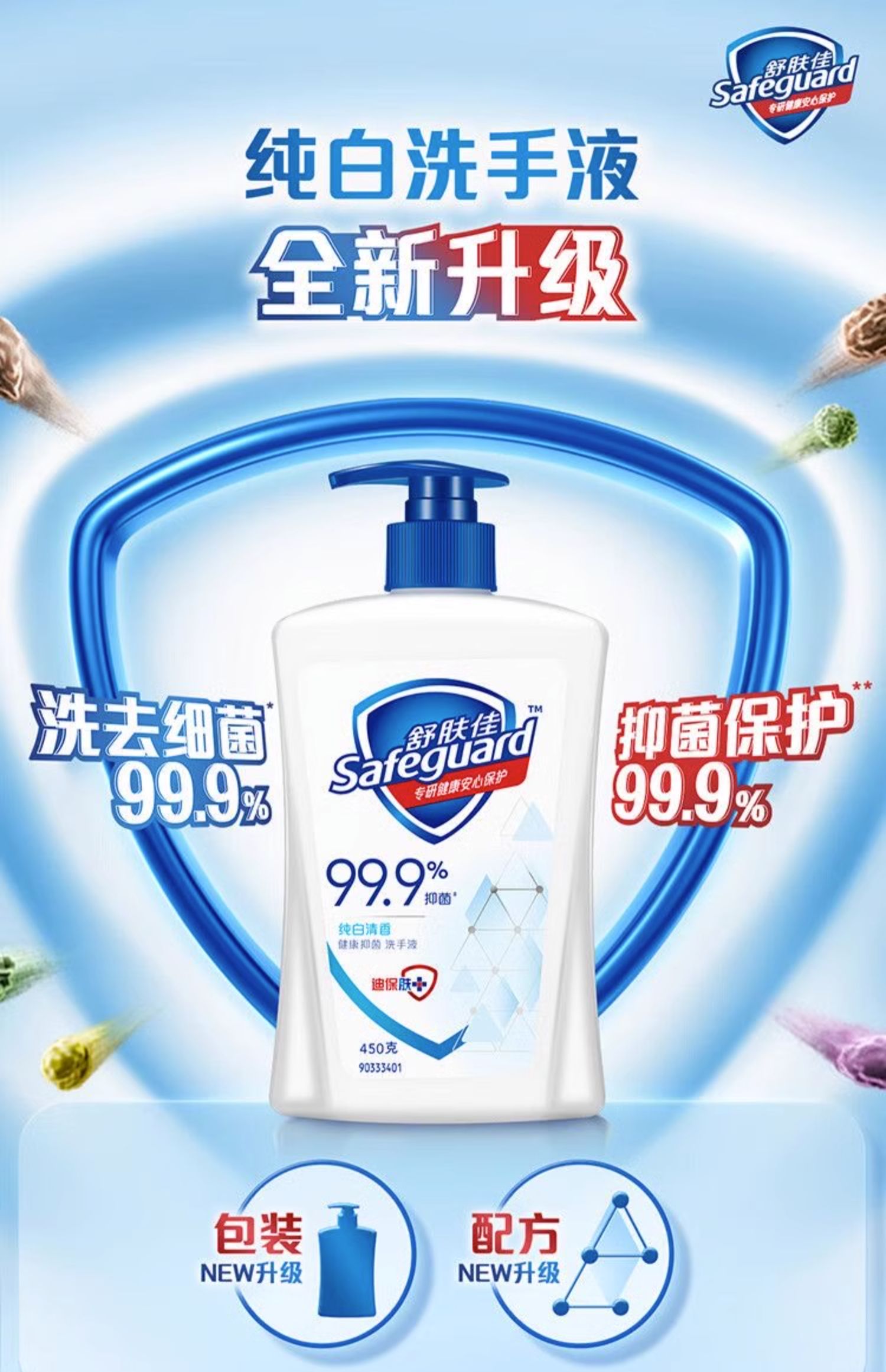 0output790舒肤佳洗手液组合.jpg