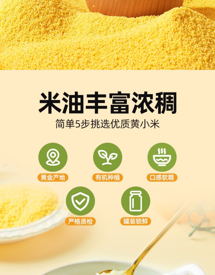 1output790燕之坊有机金玉黄小米.jpg