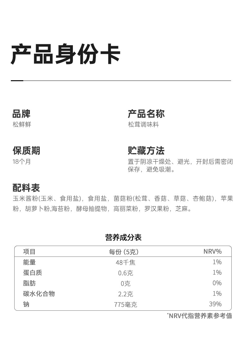 20output790松鲜鲜松茸调味料2瓶.jpg