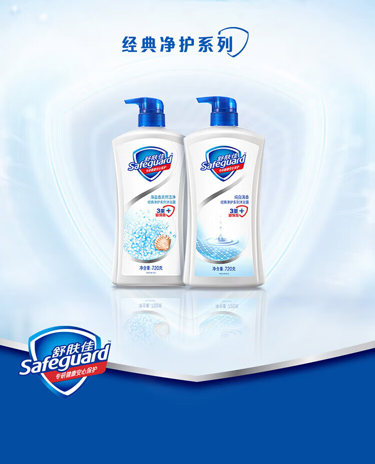 10output790舒肤佳纯白清香沐浴露720g.jpg