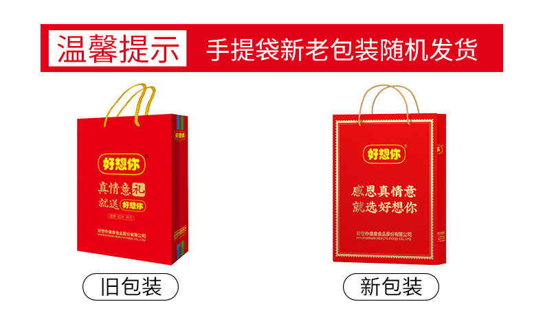 17output790好想你健康情一级礼盒.jpg