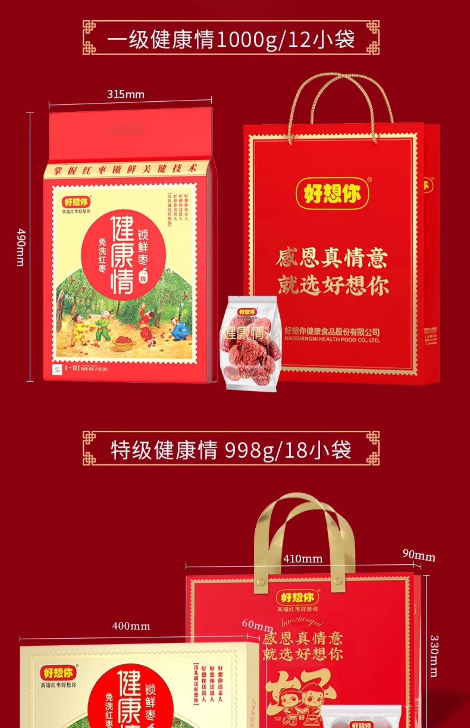 11output790好想你健康情一级礼盒.jpg