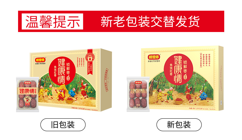 16output790好想你健康情一级礼盒.jpg