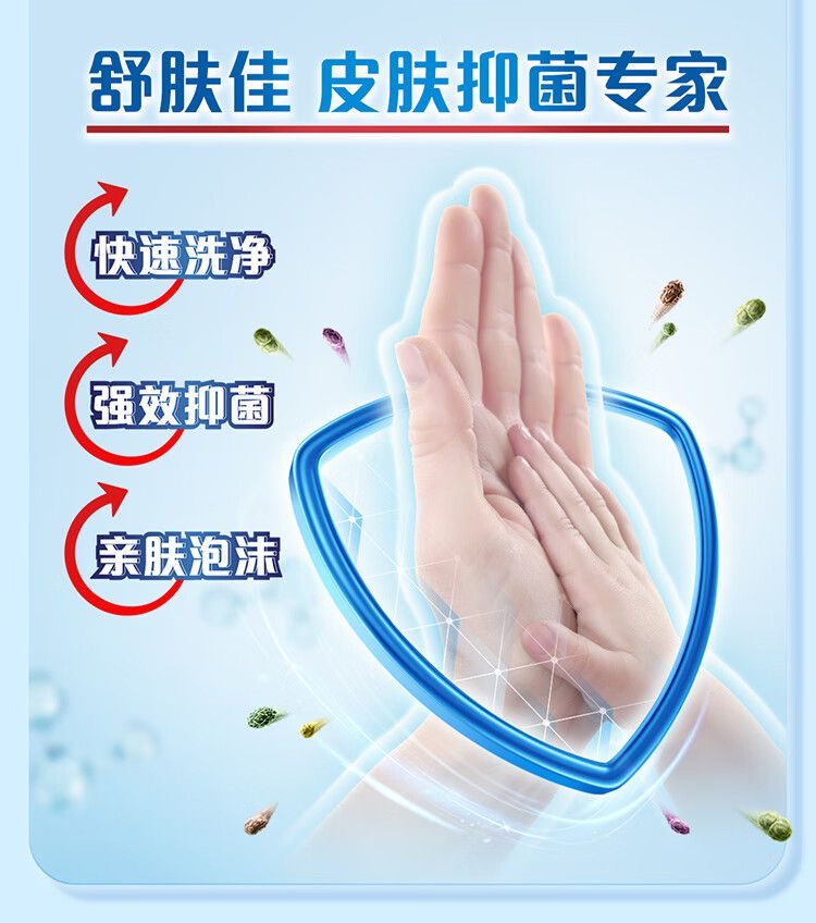 4output790舒肤佳洗手液组合.jpg