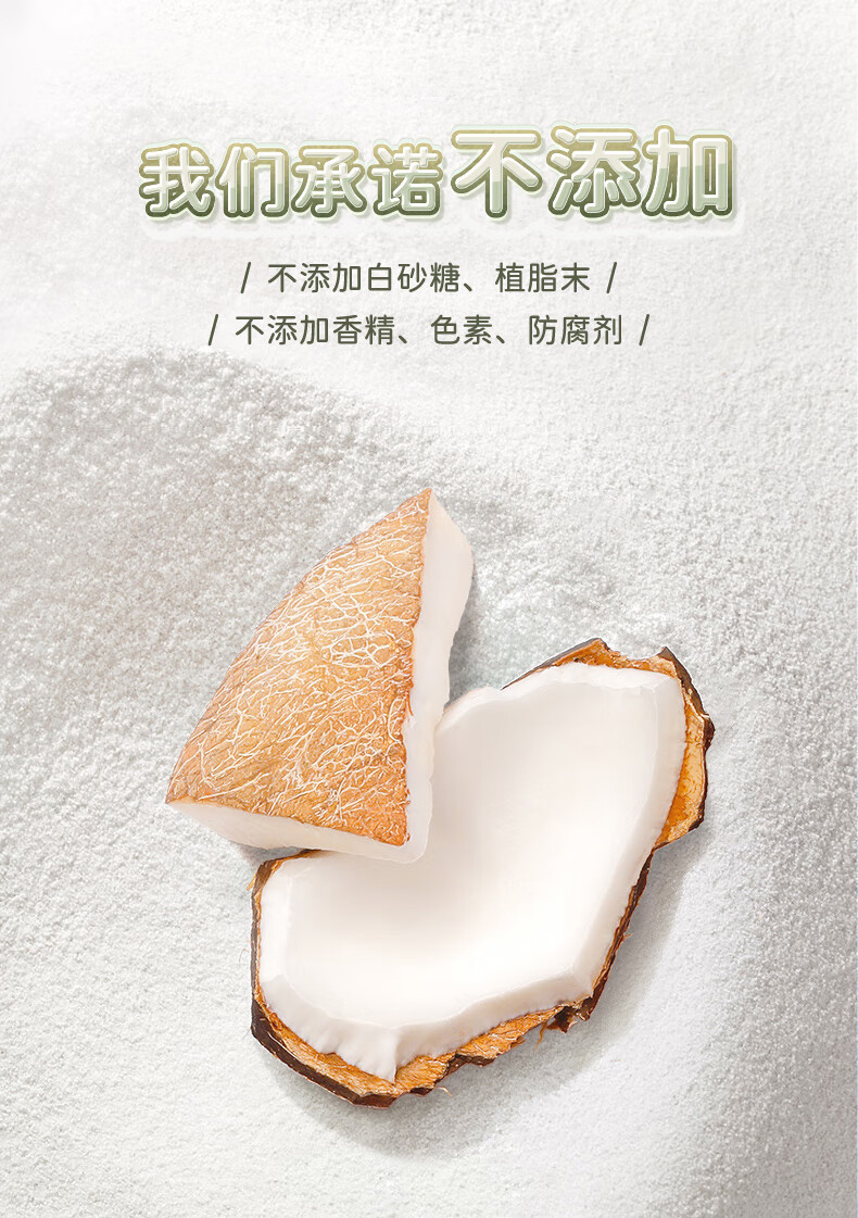 5output790南国椰子粉.jpg