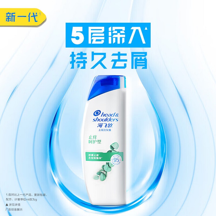 4output790海飞丝止痒呵护型200g.jpg