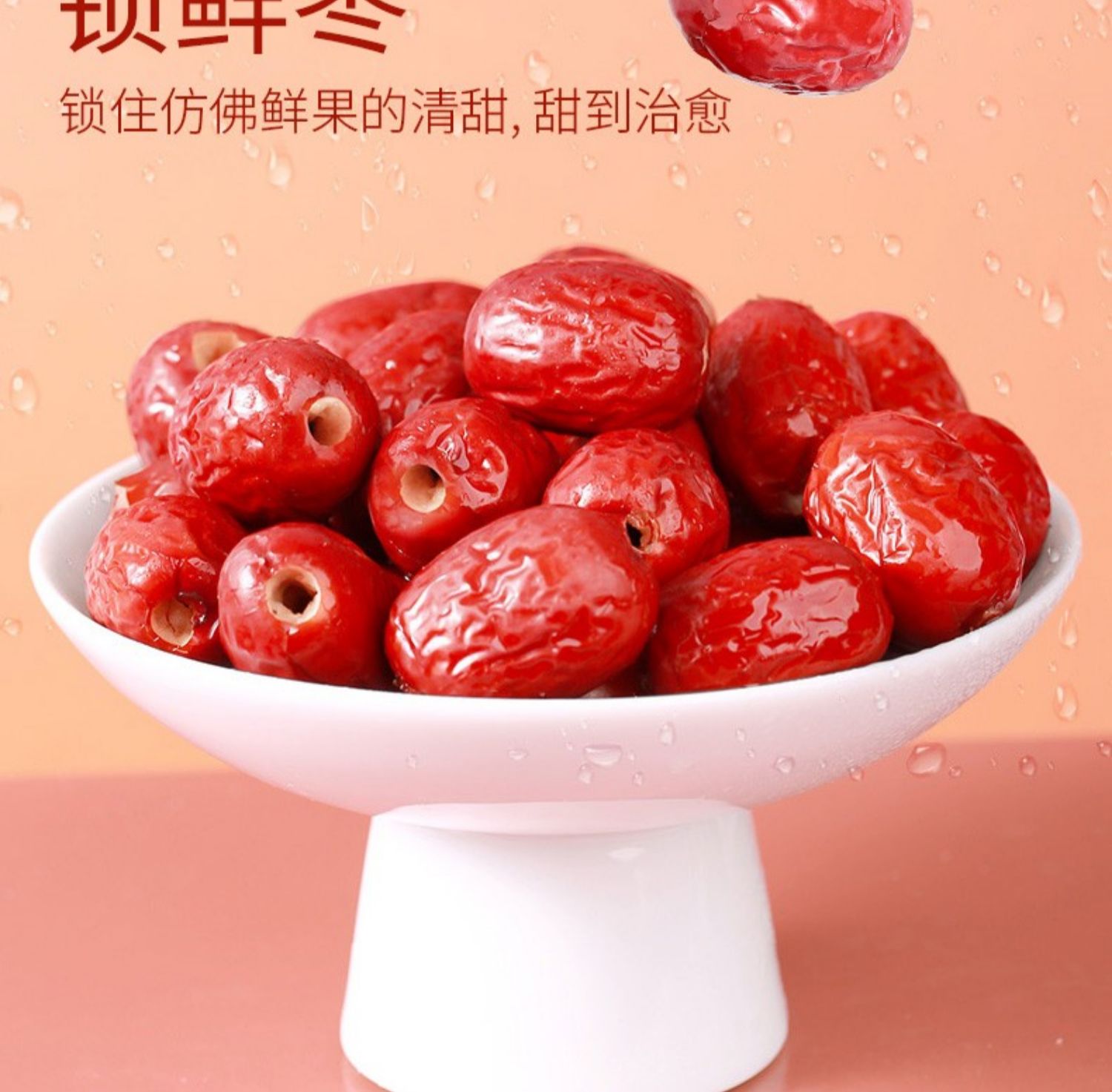 2output790好想你无核枣.jpg