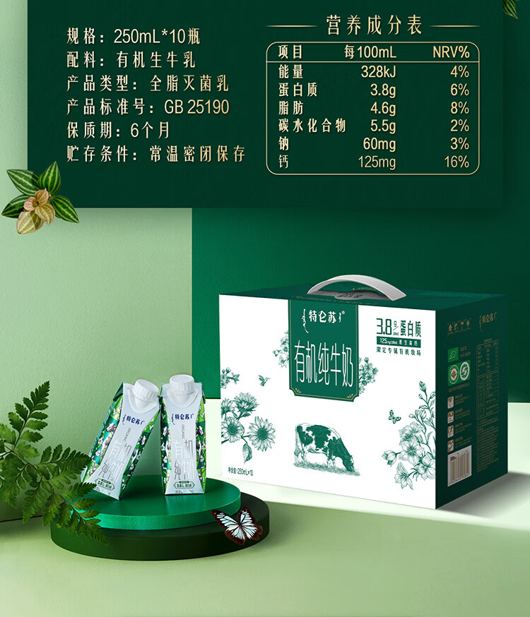 7output790特仑苏有机纯牛奶.jpg