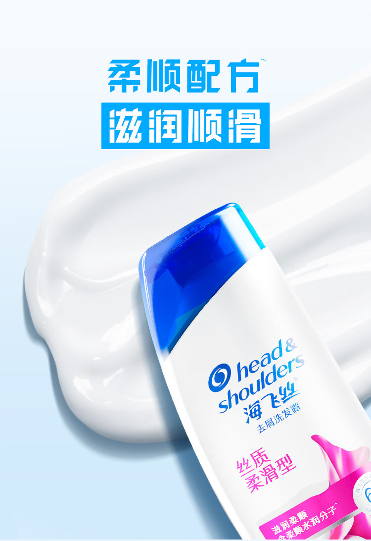 7output790海飞丝丝质柔滑型洗发露400g.jpg