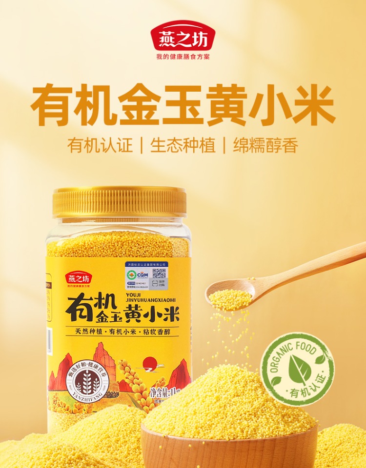 0output790燕之坊有机金玉黄小米.jpg